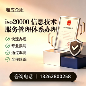 绵阳ISO20000信息技术服务管理体系认证申请服务