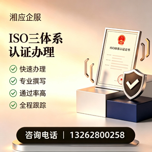 绵阳ISO三体系认证申请服务