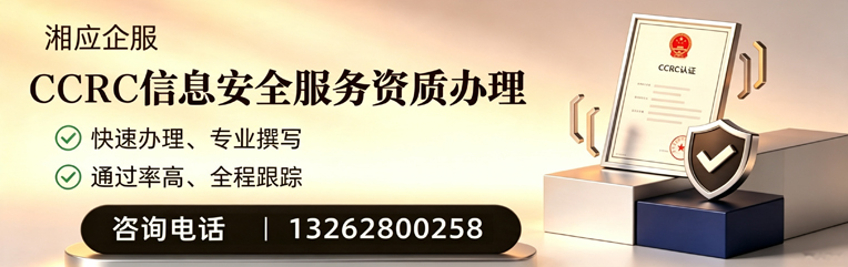 绵阳CCRC信息安全服务资质申请服务