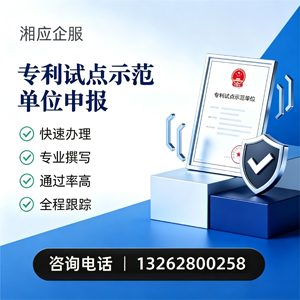 绵阳专利试点示范单位申报服务