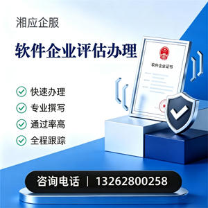 绵阳软件企业评估申报服务