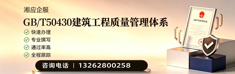 绵阳GB/T50430建筑工程质量管理体系认证服务