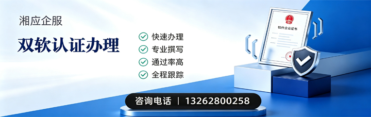 绵阳双软认证申报服务