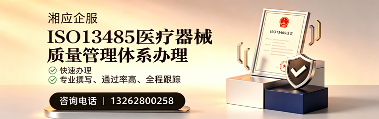 绵阳ISO13485医疗器械质量管理体系认证服务