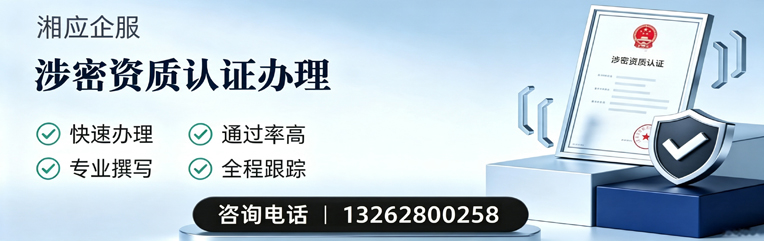 绵阳涉密资质认证申请服务