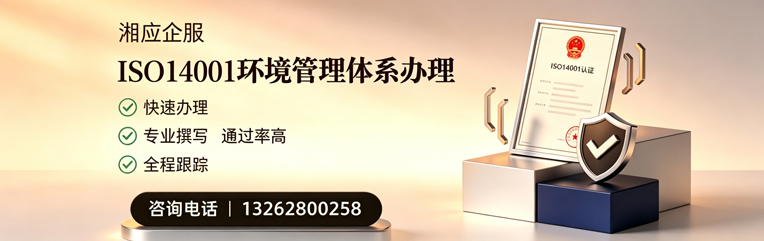 绵阳ISO14001环境管理体系认证申请服务