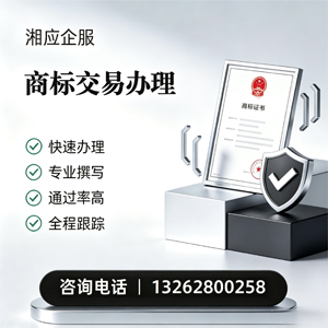 绵阳商标交易服务