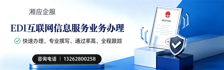 绵阳EDI互联网信息服务业务申请服务