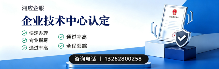绵阳企业技术中心认定申报服务