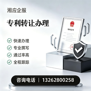 绵阳专利转让服务